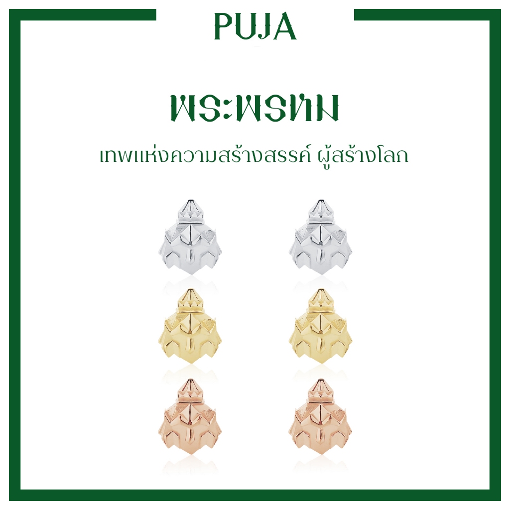 PUJA BLESSING EARRINGS ต่างหูมหาเทพ  พระพิฆเนศ พระแม่ลักษมี ท้าวเวสสุวรรณ และ 13 องค์เทพ *ปลุกเสกแล้ว*