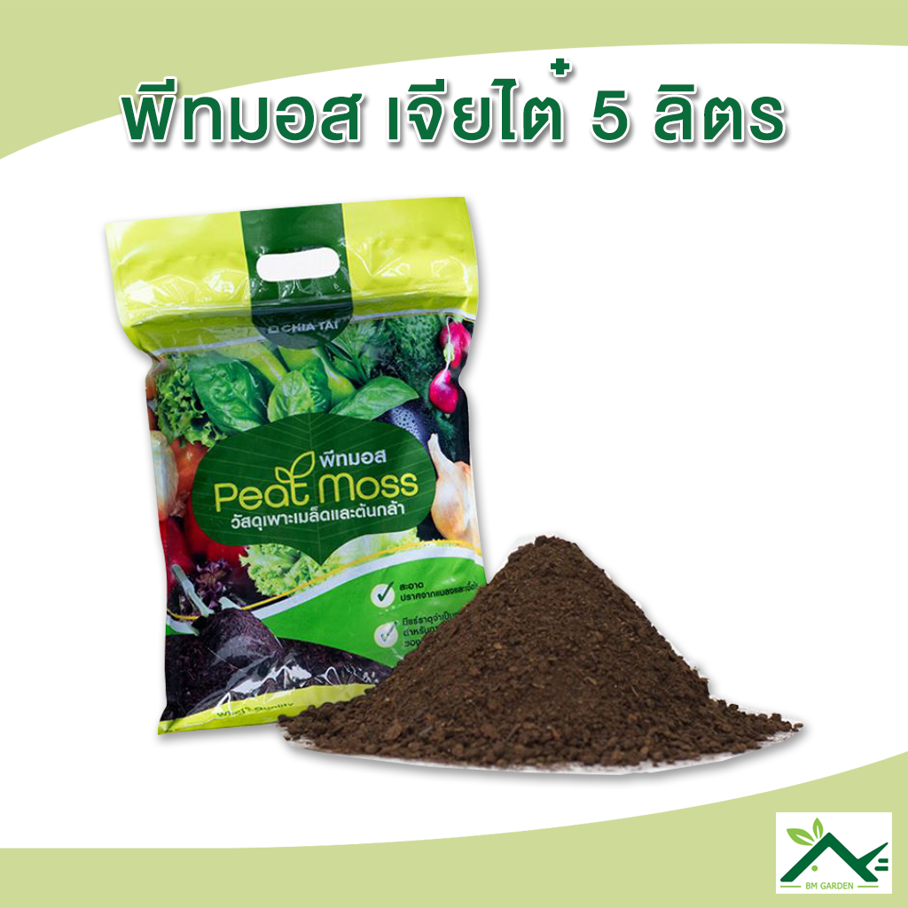 พีทมอส เจียไต๋ 5 ลิตร / 20 ลิตร วัสดุปลูก ตราเจียไต๋ PEAT MOSS