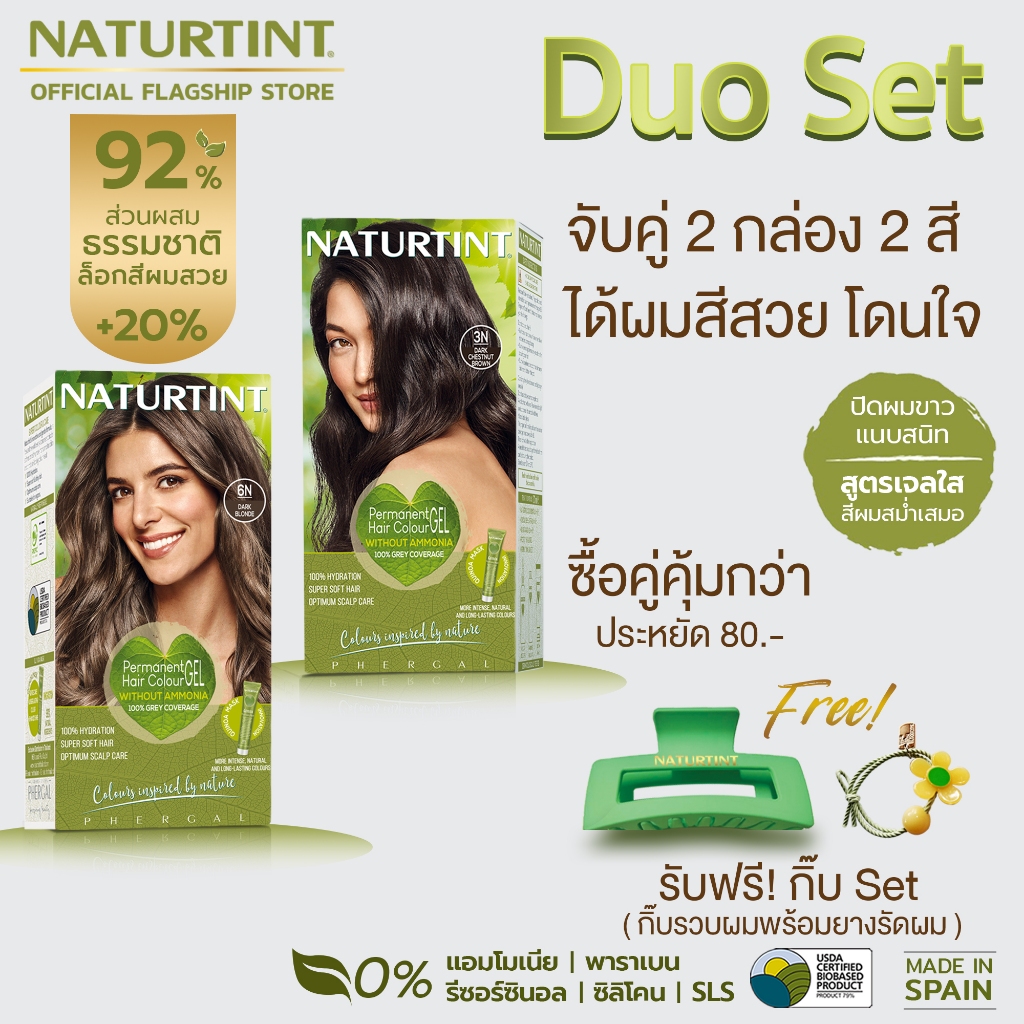 Naturtint - Duo Set ซื้อคู่คุ้มกว่า - เลือกคละสีได้ - รับฟรี! กิ๊บ Set