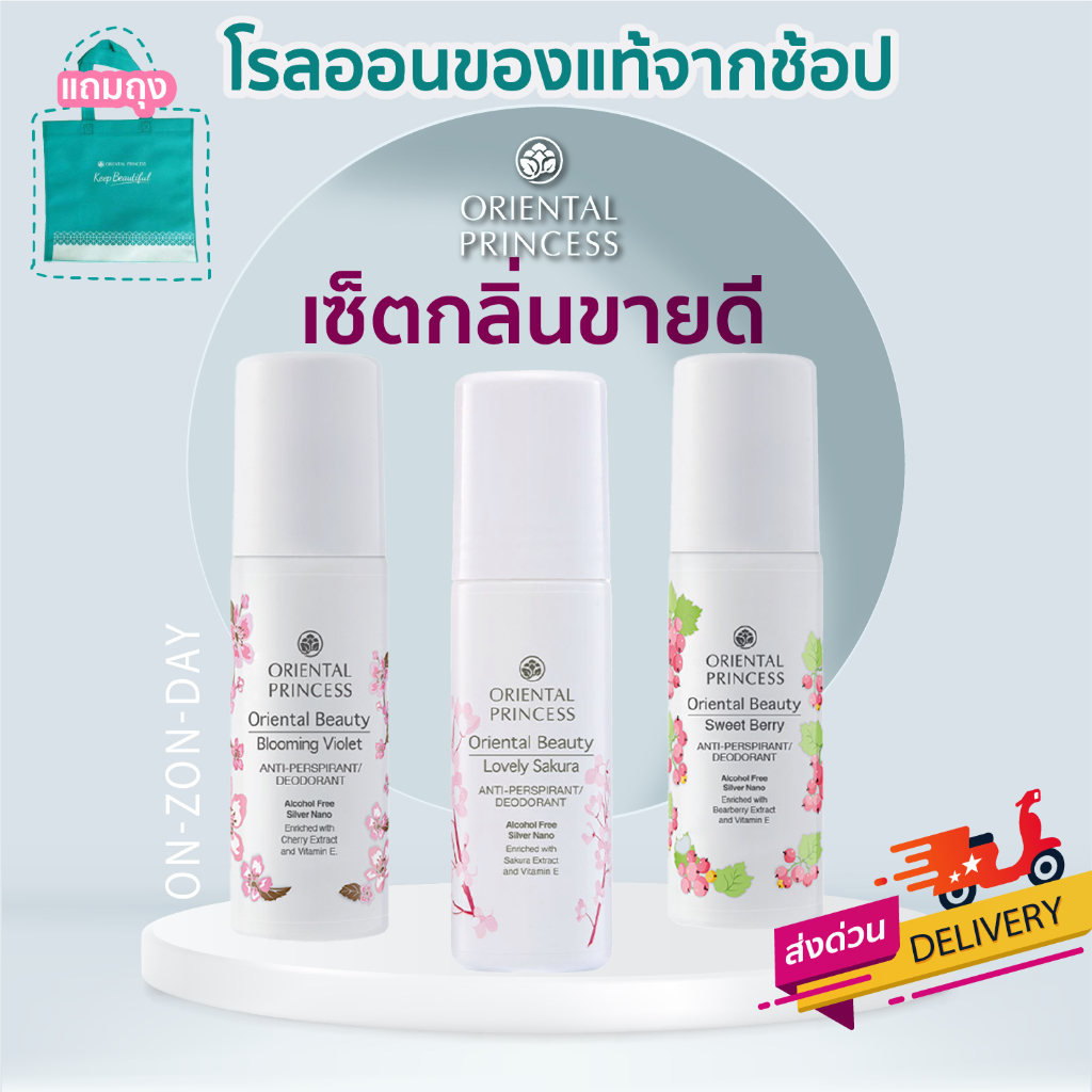 [แท้.โค้ดส่งฟรี] เซตโรลออน Oriental Princess Beauty Anti-Perspirant/Deodorant ระงับกลิ่นใต้วงแขน