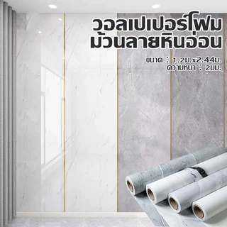 [ราคาส่วนลด ถูกที่สุด] ราคายกม้วน วอลเปเปอร์ติดผนัง คุณภาพสูง สติ๊กเกอร์ลายหินอ่อน กันน้ำ สำหรับติดในห้องครัว ห้องนอน