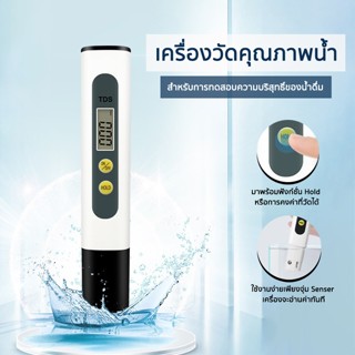 Systano เครื่องวัดคุณภาพน้ำ ปากกาวัดค่าคุณภาพน้ำ TDS Meter N…