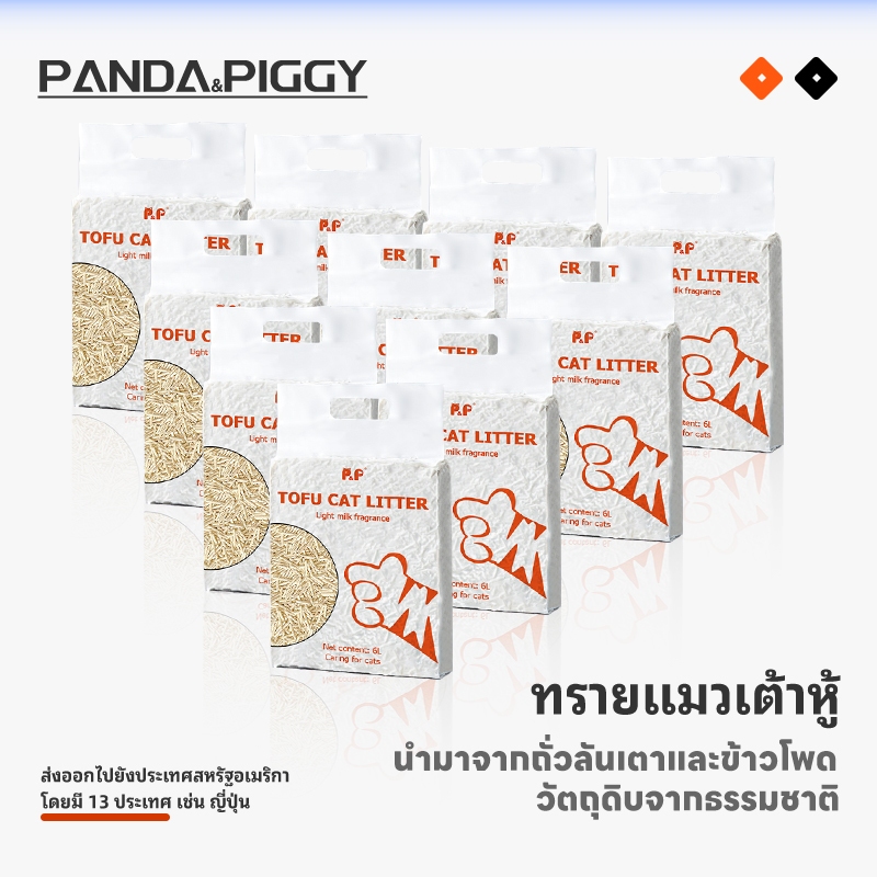 P&P 10ถุง ทรายเต้าหู้ ทรายแมว กลิ่นหอม ไร้ฝุ่น ออร์แกนิค 100% ขนาด 6 ลิตร
