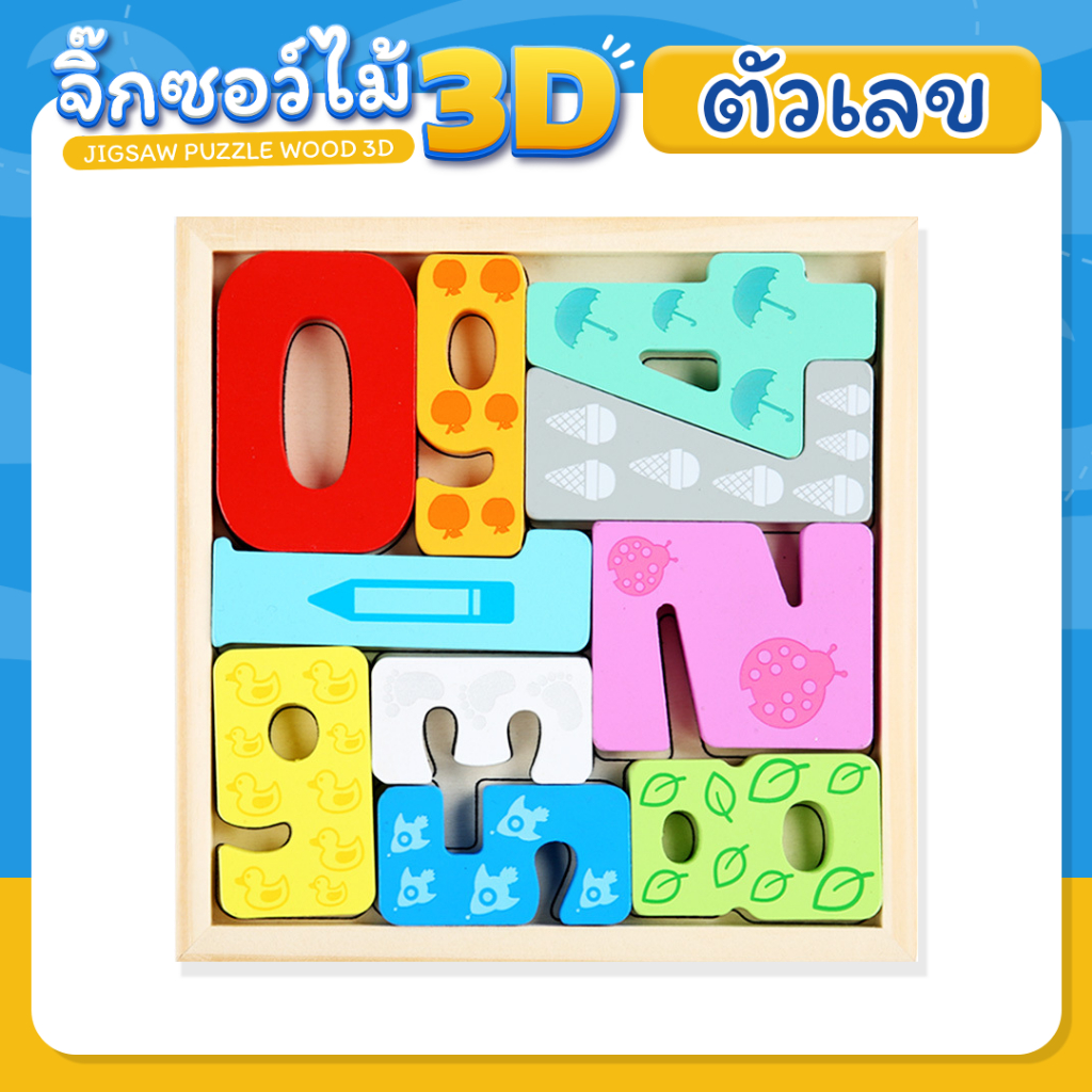 jigsaw puzzle wood 3D ของเล่นจิ๊กซอว์ไม้ 3 มิติ ของเล่นไม้ เสริมพัฒนาการสำหรับเด็ก ตัวต่อ ของเล่นบล็อกไม้[พร้อมส่ง] - รูปที่ 6