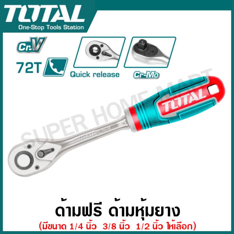 Total ด้ามฟรี ด้ามหุ้มยาง 3/8 นิ้ว รุ่น THT106386 ( Ratchet Handle ) - กรอกแกรก