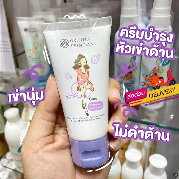บำรุงเข่าขาว Oriental Princess Knee Care Whitening Knee Cream