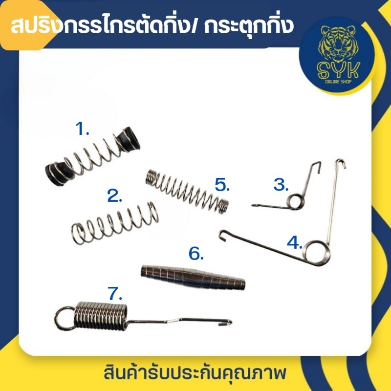 สปริงกรรไกรตัดกิ่ง /สปริงกรรไกรกระตุกกื่ง สำหรับกรรไกรตัดกื่งทุกรุ่น ทุกยี่ห้อ