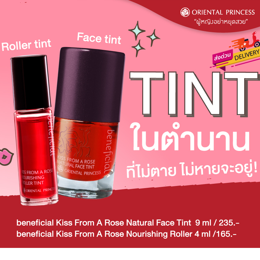 Tint สุดปังตลอดกาล Oriental Princess Beneficial Kiss From A Rose Natural Face Tint พร้อมส่ง
