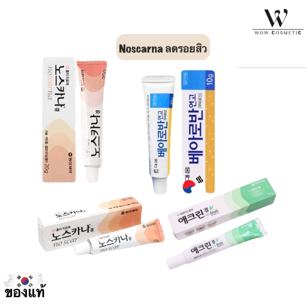 (ของแท้) Noscarna Gel bearoban นอสคาน่า เจล (10g / 20g)