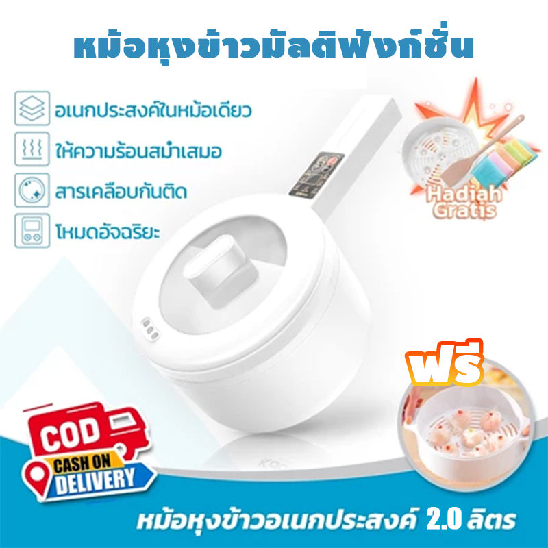 หม้อไฟฟ้า ต้มสุกี้ ชาบู ต้มมาม่า หม้ออเนกประสงค์ หุง ต้ม ทอด ความจุ 2L