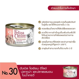 Felina Canino (อาหารสำหรับสุนัข) No.30 Double Ocean Delight (ปลาทูน่า และปลาแซลมอน ในน้ำเกรวี่) 85g.