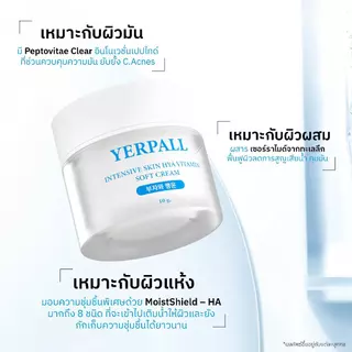 Skin Hya Vitamin Soft Crem ครีมสกินไฮยา 8 โมเลกุล