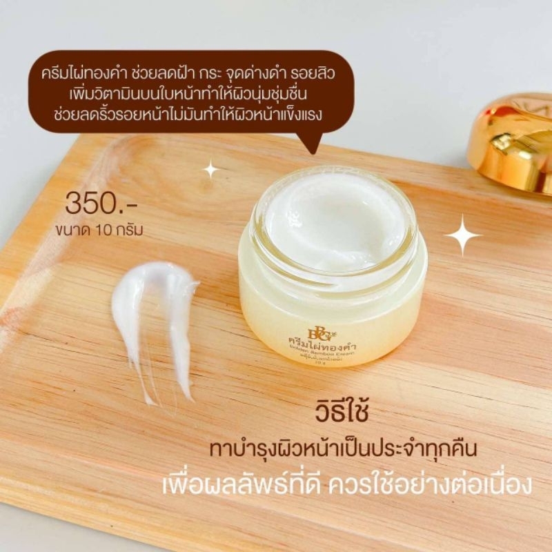ครีมไผ่ทองคำบำรุงหน้ากลางคืน(ผิวแพ้ง่ายใช้ได้)