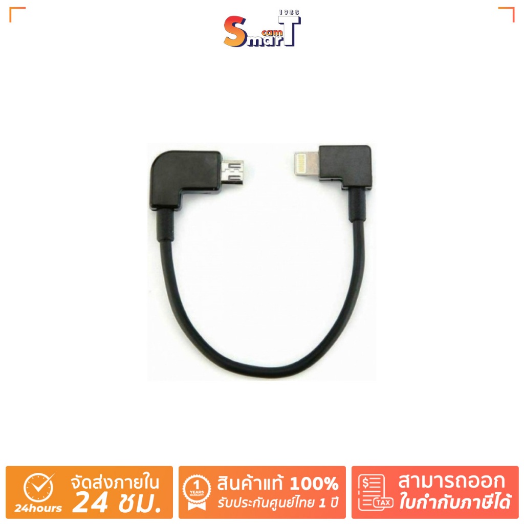Zhiyun Charging Cable Micro USB to LTG Cable  ประกันศูนย์ไทย