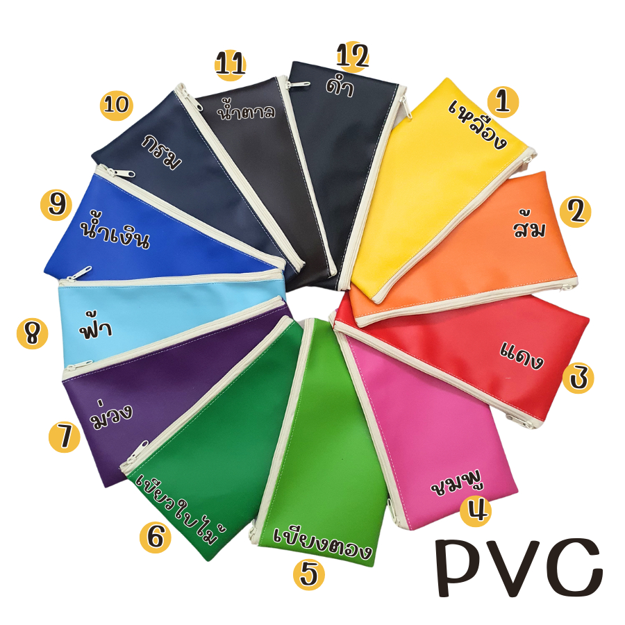 กระเป๋าซิป PVC ผ้าหนาคุณภาพดี