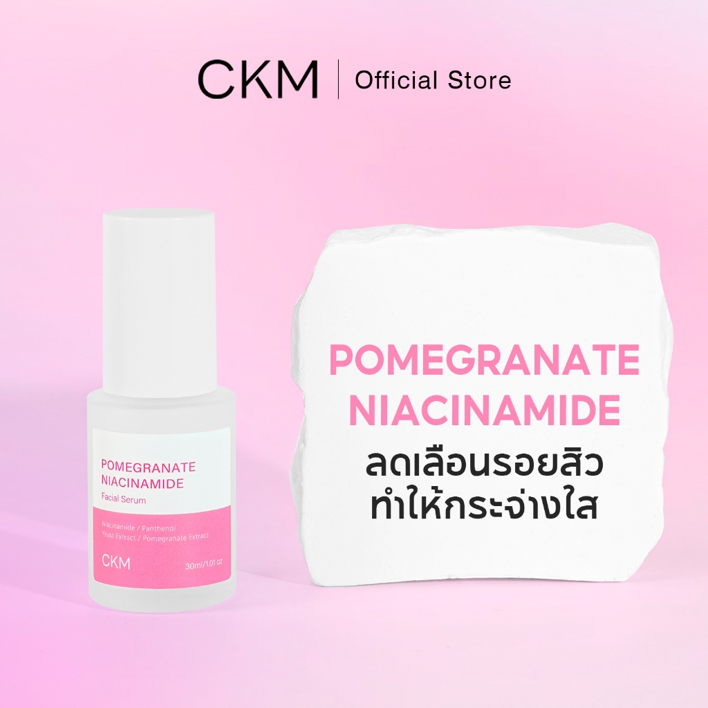 CKM เซรั่มผิวขาว จุดด่างดำ รอยดำ ผิวกระจ่างใส Pomegranate Niacinamide Serum สูตรอ่อนโยน