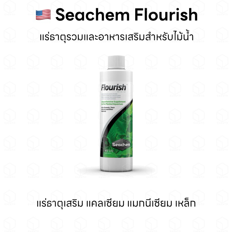 Seachem Florish รวมสารอาหารและแร่ธาตุย่อย (ไมโคร) ที่จำเป็นสำหรับไม้น้ำ เช่น แคลเซียม แมกนีเซียม ธาตุเหล็ก