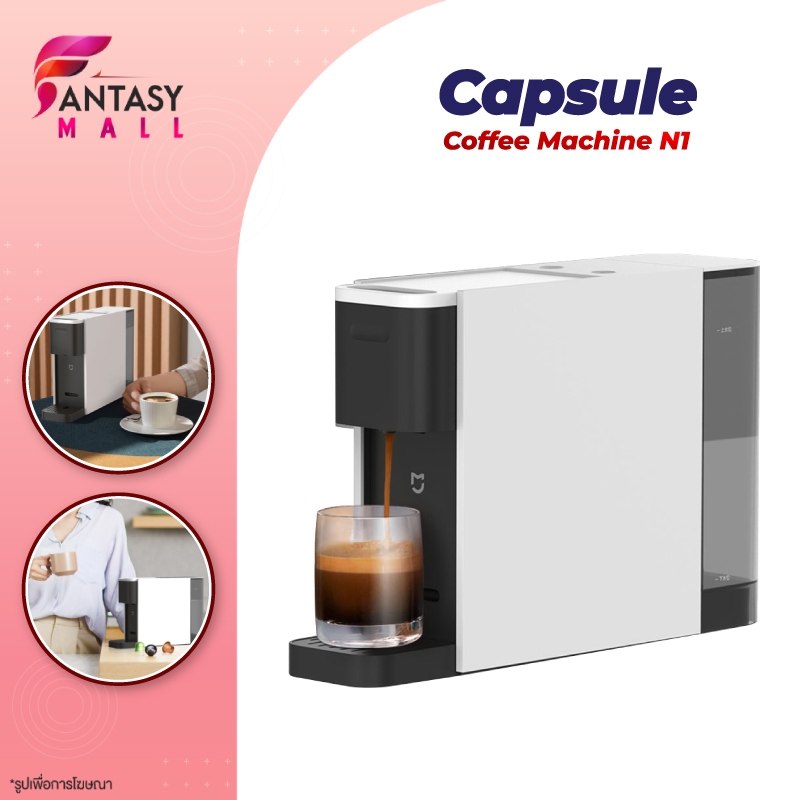 Xiaomi Mi Capsule Coffee Machine N1 เครื่องชงกาแฟแบบแคปซูล เครื่องชงกาแฟ