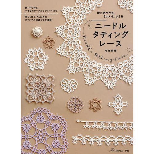 หนังสือญี่ปุ่น Needle Tatting Lace แบบถักลูกไม้กว่า 56 แบบ 9784529063913