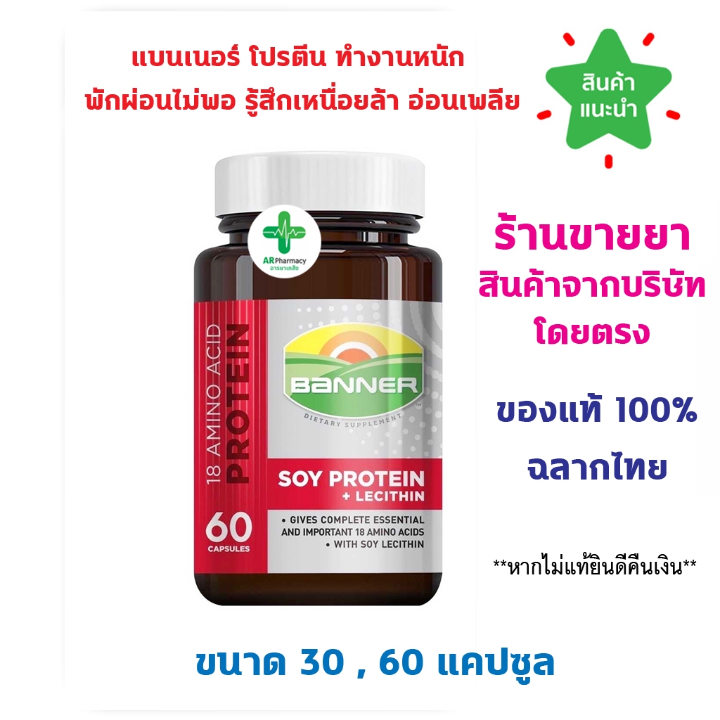 🔥พร้อมส่ง🔥 Banner Protein แบนเนอร์ ซอยโปรตีน Soy / Banner Gold Plus Vitamin / Banner Hi-B with Fish 