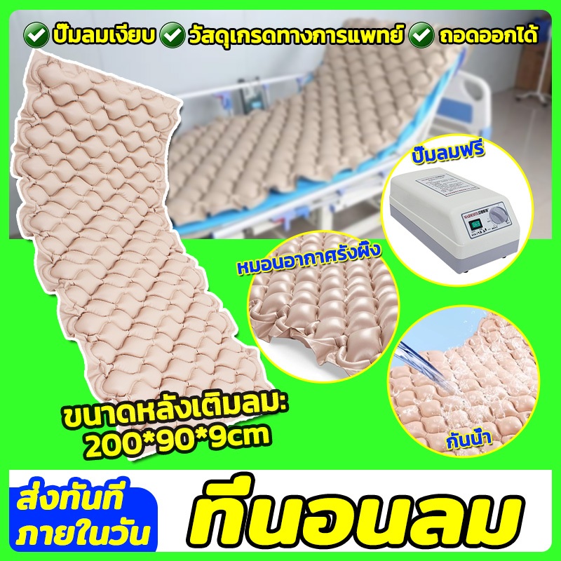 ที่นอนลม เตียงลม ที่นอนลมป้องกันแผลกดทับสำหรับผู้ป่วย พร้อมมอเตอร์ทำงานอัตโนมัติ มาตรฐานยุโรปROHS