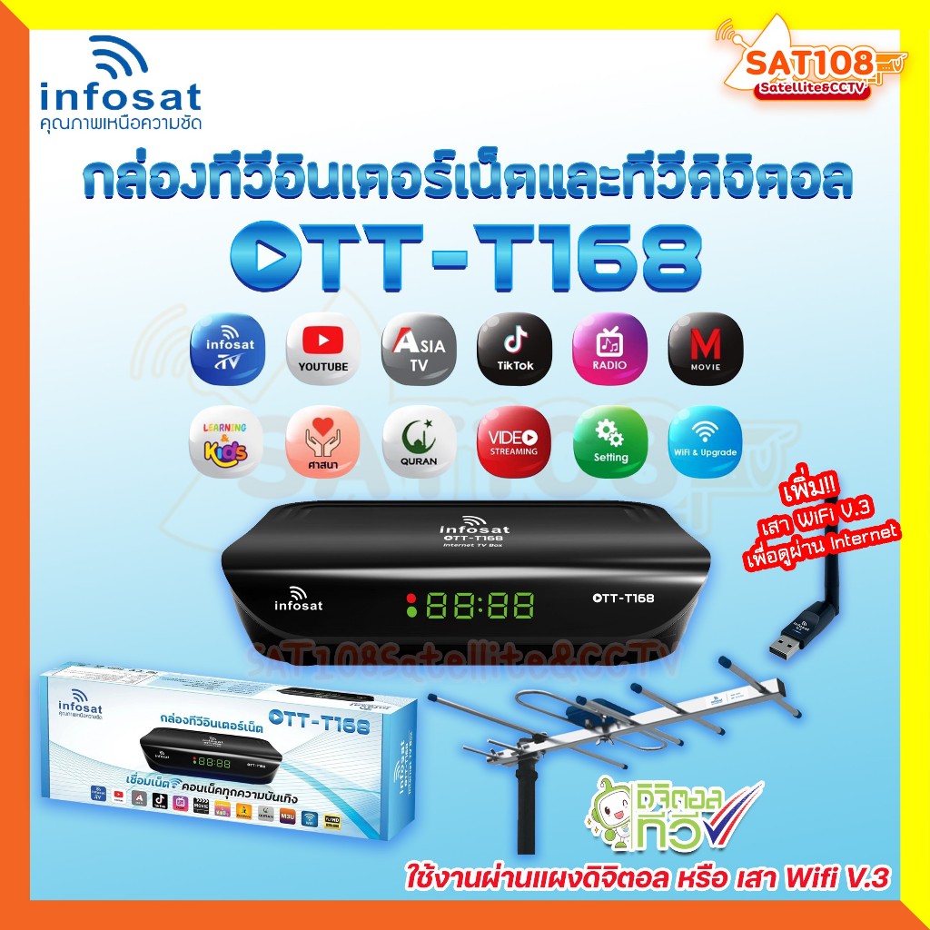 INFOSAT OTT-T168 กล่องรับสัญญาณทีวีดิจิตอล กล่องดูทีวีผ่านอินเตอร์เน็ต พร้อมแอพดูทีวีออนไลน์ Youtube