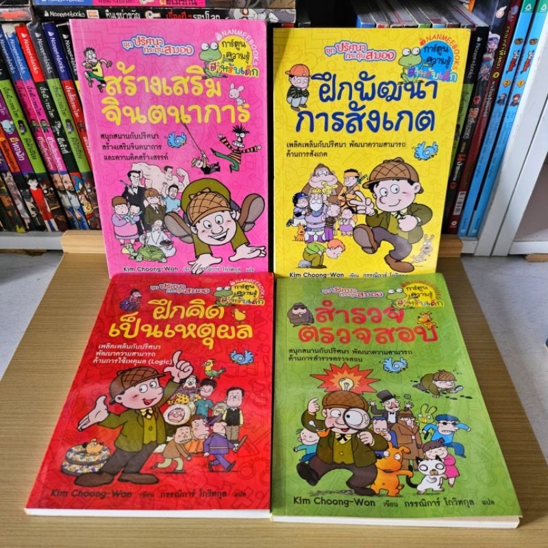 ปริศนากระตุ้นสมอง 📚 การ์ตูนความรู้สำหรับเด็ก หนังสือสะสม มือ2