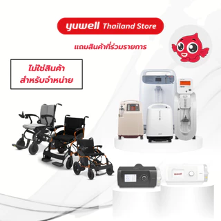 กระเป๋ารักษ์โลกเพื่อสุขภาพ Yuwell