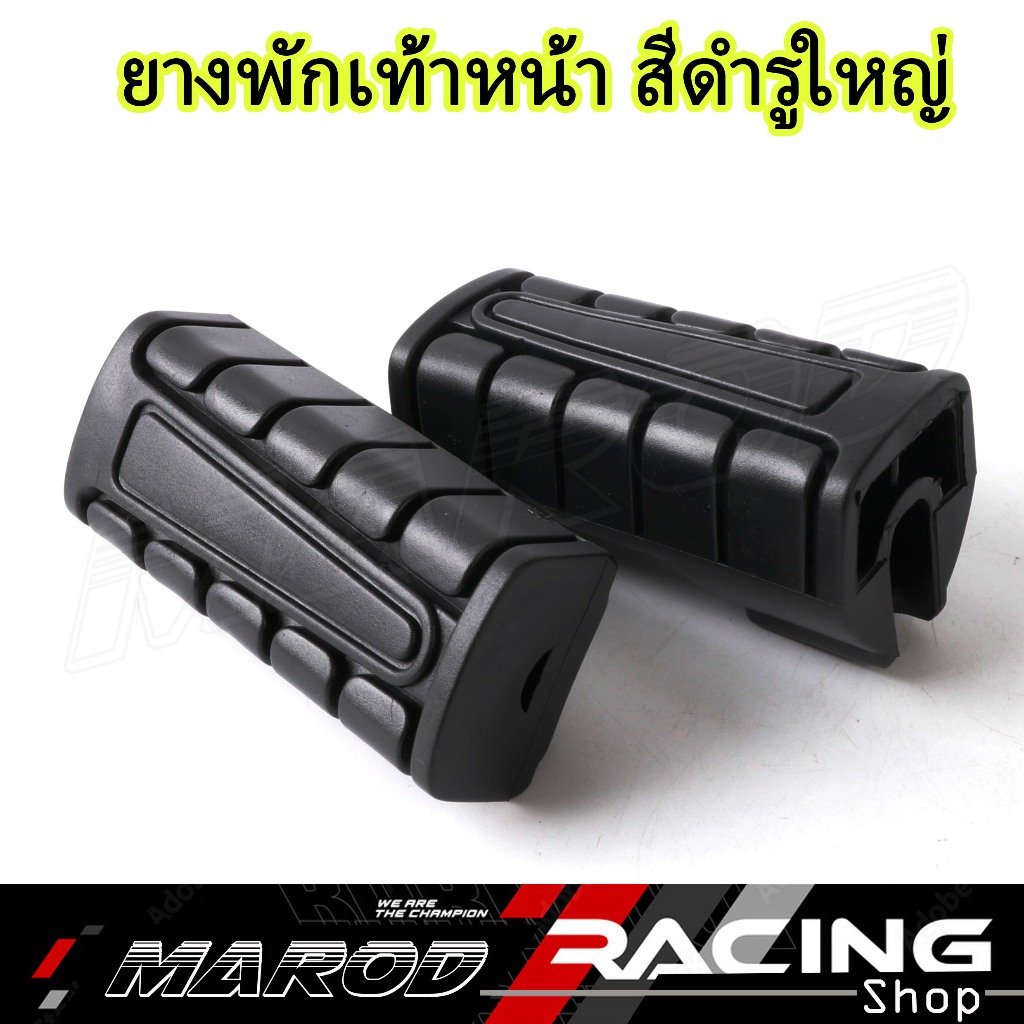 ยางพักเท้าหน้า (รูใหญ่) สำหรับเวฟ-ดรีม TIARA,SPEED-MX อย่างดีHMA ราคาต่อคู่