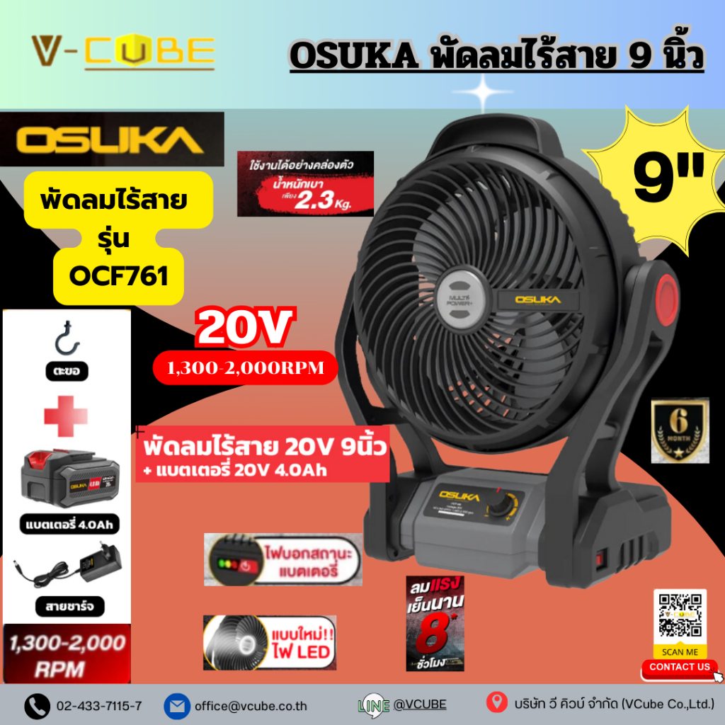 พัดลมไร้สาย OSUKA OCF761 20V ขนาด 9" พัดลมแบตเตอรี่ พัดลมพกพา พัดลม พัดลมตั้งโต๊ะ พัดลมแบตเตอรี่
