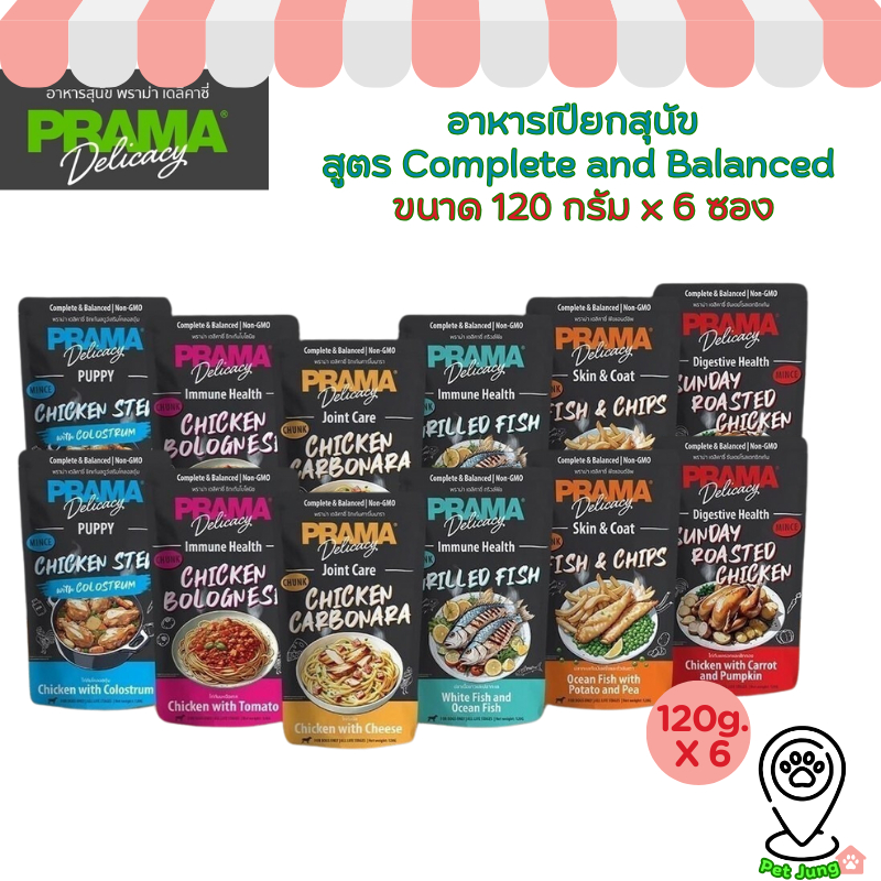 [6 ซอง] Prama อาหารเปียกสุนัข สูตร Complete and Balanced ขนาด 120 กรัม