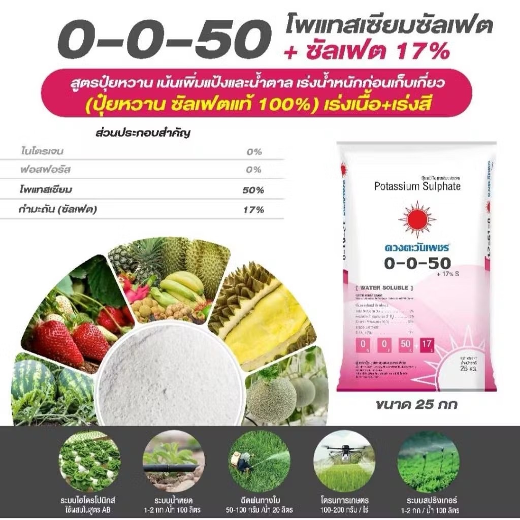 0-0-50 (แบรนด์ดวงตะวันเพชร) 1Kg - รูปที่ 2