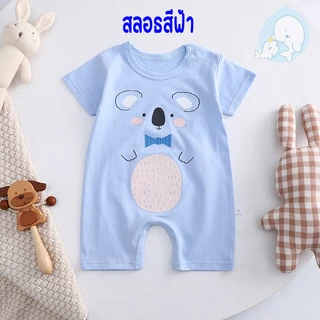 พร้อมส่ง รอมเปอร์เด็ก บอดี้สูทเด็กขาสั้น ชุดหมีเด็ก(0-12เดือน) ชุดนอนเด็ก ชุดเด็กอ่อน #98