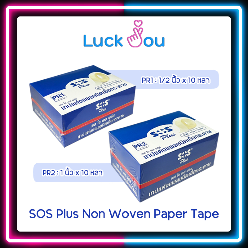 SOS Plus Non Woven Paper Tape PR1 / PR2 เทปแต่งแผลชนิดเยื่อกระดาษ ยกกล่อง