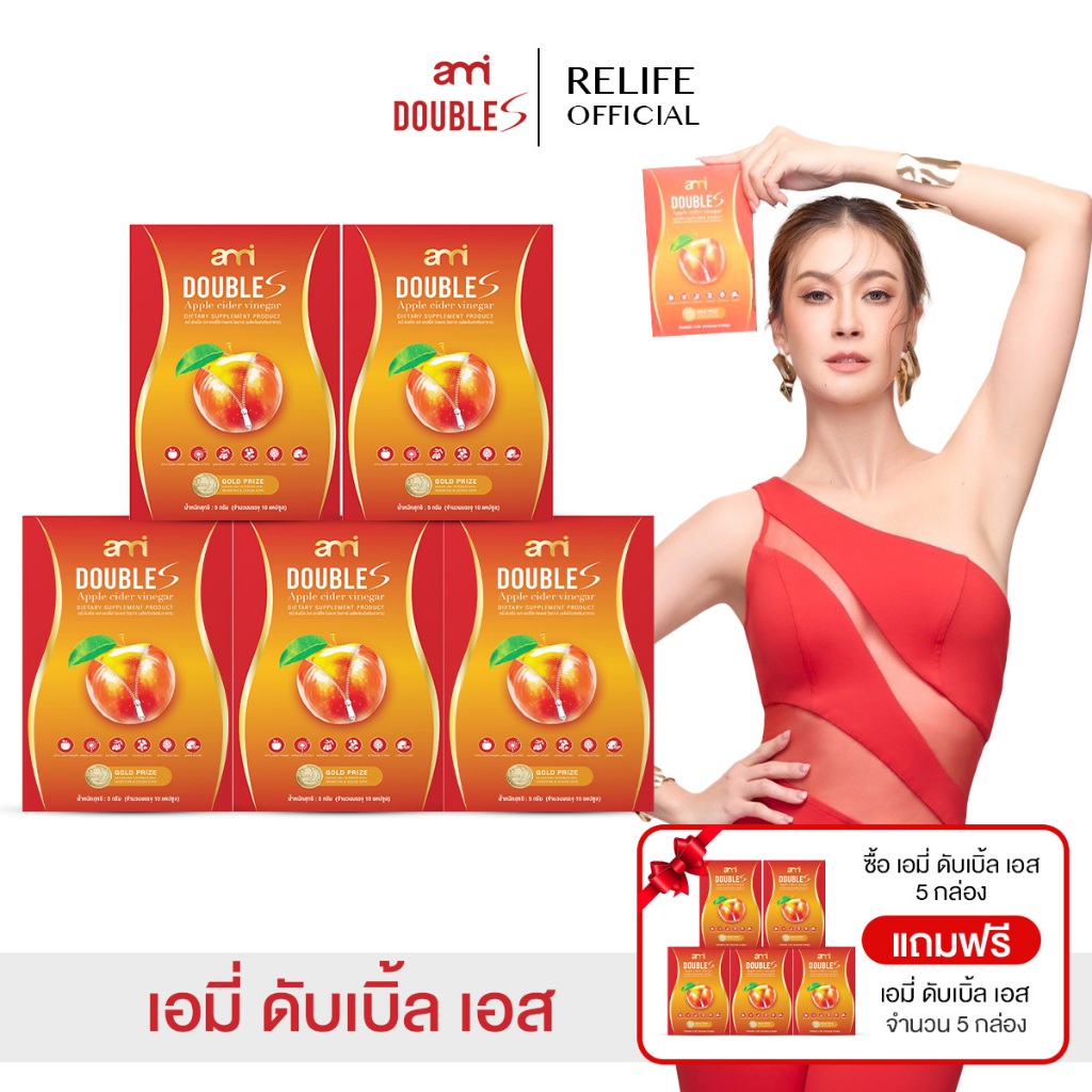 Ami Double S Apple cider |5 แถม 5| เอมี่ ดับเบิ้ลเอส แอปเปิ้ล ไซเดอร์ ลดบวม ลดโซเดียม คุมหิว ลดหุ่น