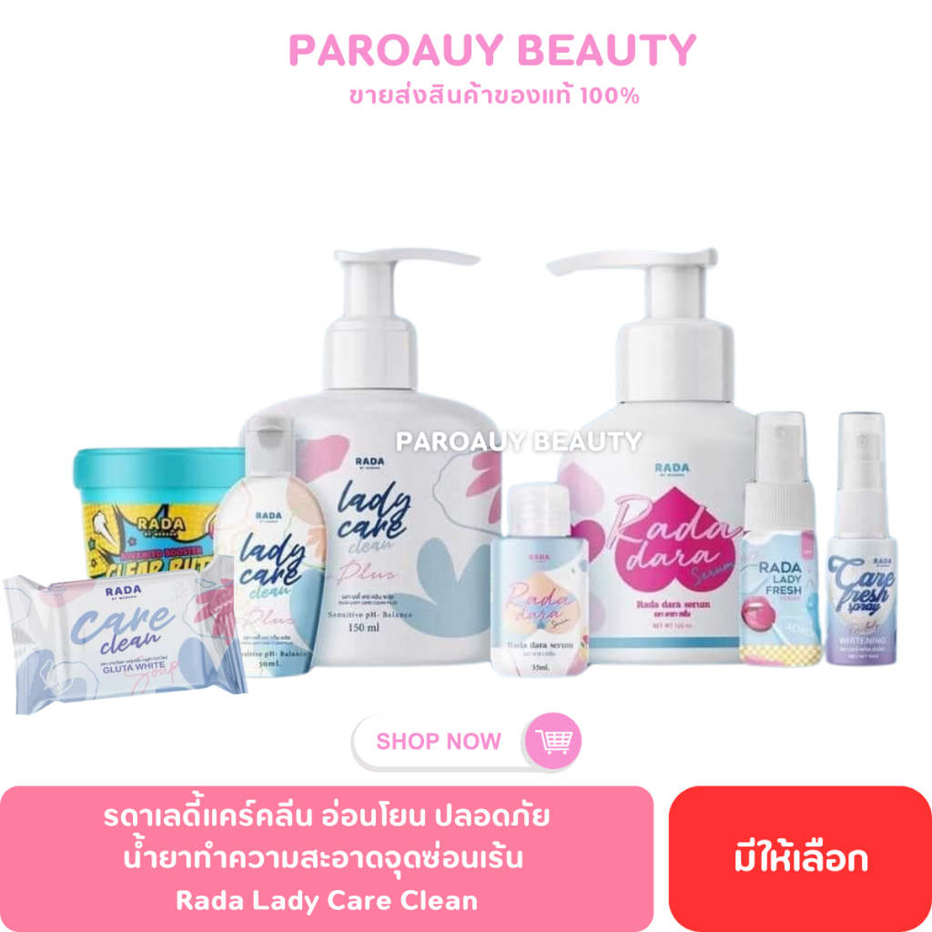 รดาเลดี้แคร์ น้ำยาอนามัย จุดซ่อนเร้น Rada Lady Care Clean 50 ml.
