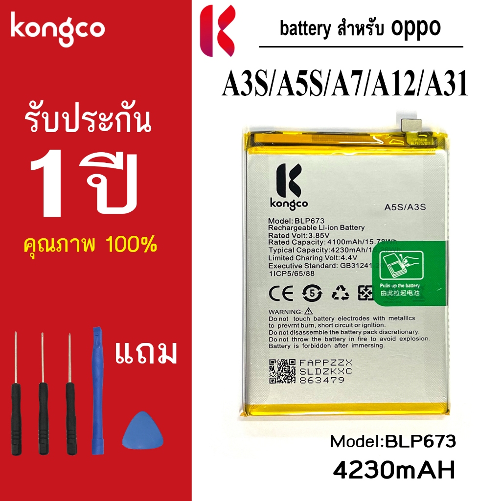 แบตเตอรี่ A3S สำหรับ oppo A3S A5S A31 A12 A7 battery  BLP673 แบตโทรศัพท์ ความจุสูง ประกัน 1 ปี