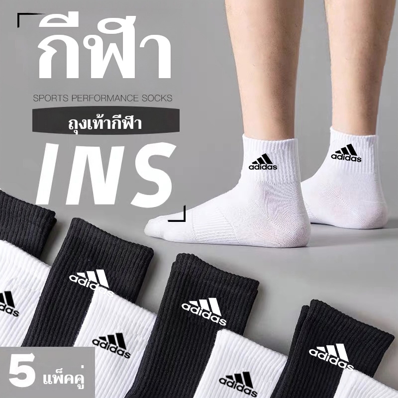 Adidas ถุงเท้าแฟชั่น ถุงเท้าข้อกลาง ถุงเท้าแฟชั่น ถุงเท้าวิ่ง กล่องนึงมี 5 คู่สีเดียวกัน สําหรับผู้ชาย และผู้หญิง