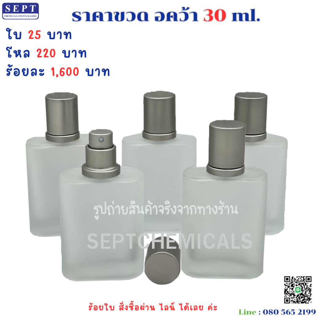 ขวดน้ำหอม Acqua Di Gio (ฝาเงิน) "โหล"ละ 220 บาท 30 ml. ขวดน้ำหอม ขวดจีโอ้คว้า ขวดใส่น้ำหอม ขวดอคว้า ขวดคว้าจีโอ้