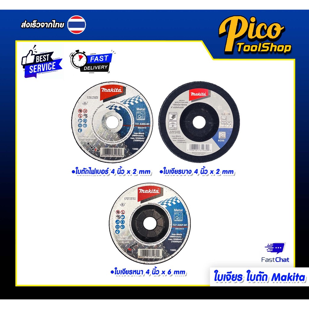 Makita ใบเจียรเหล็ก ใบตัดไฟเบอร์ 4 นิ้ว หนา2 มม. หนา6มม. ใบเจียรหนา-บาง ใบเจียรใบตัดเหล็กใบตัดลูกหมู