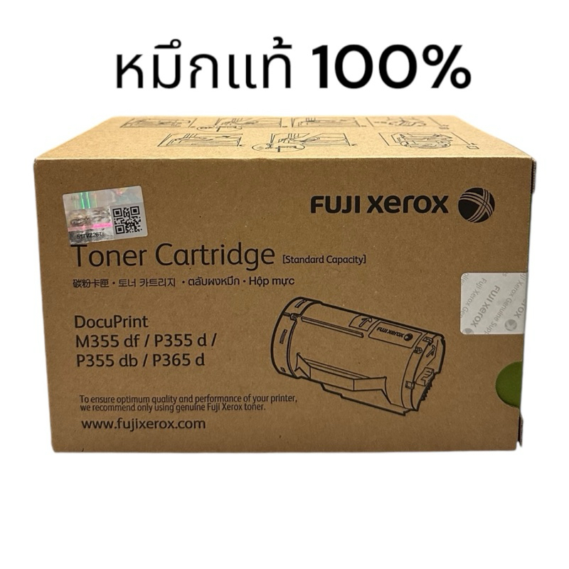 หมึกFuji Xerox CT201937 Fujixerox (CT201937) P355 ของแท้ 100 %  นะค่ะ ราคาโปร