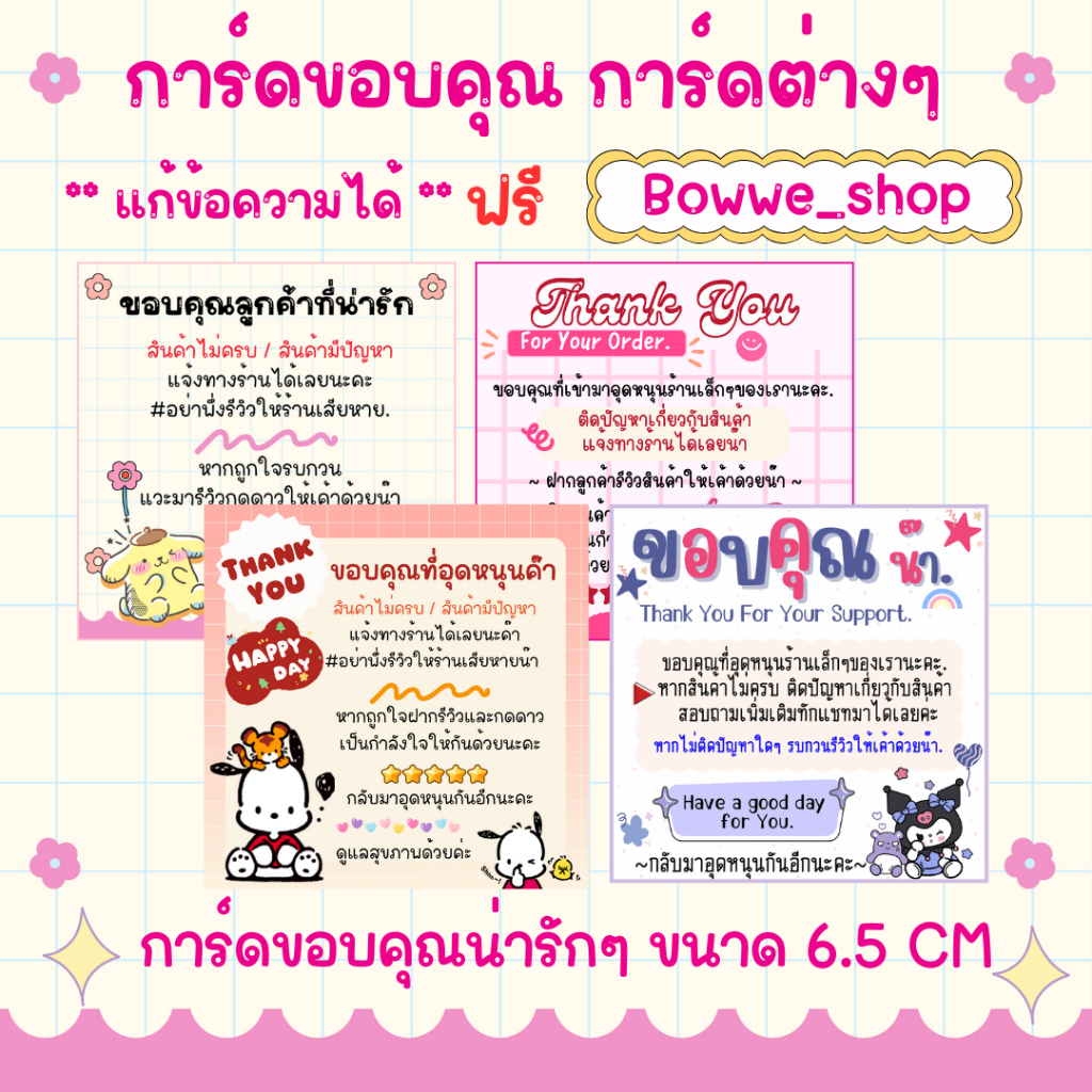 การ์ดขอบคุณลูกค้า ขนาด 6.5 cm 💖 50 แถม 22 💖(ใสชื่อร้านได้ ใส่รูปได้ ใส่ช่องทางติดต่อ)