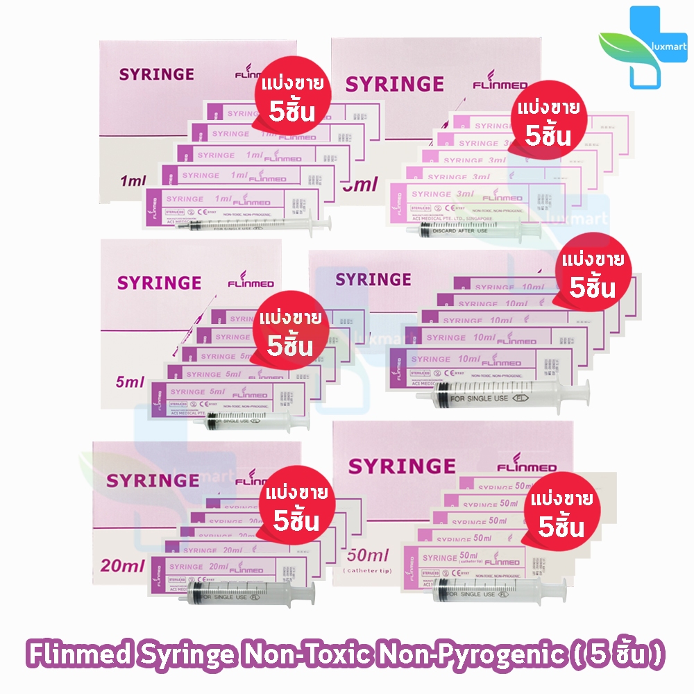 Flinmed Syringe ไซริงค์ กระบอกฉีดยา หลอดฉีดยา ไม่มีเข็ม 1,2,3,5,10,20,50 ml. (แบ่งขาย 5 ชิ้น) CC 3XX