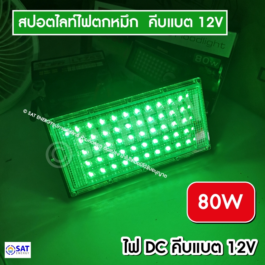 otoko สปอตไลท์ 80W แสงเขียว ไฟตกหมึก คีบแบต 12V สายไฟยาว พร้อมที่คีบแบต