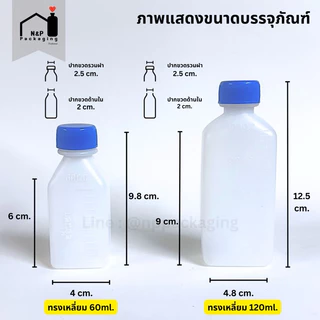 [จำหน่ายแพ็ค 50 ใบ] ขวดยาน้ำพลาสติก PE ฝาสีฟ้าขนาด 60ml., 120ml. และ 240ml.