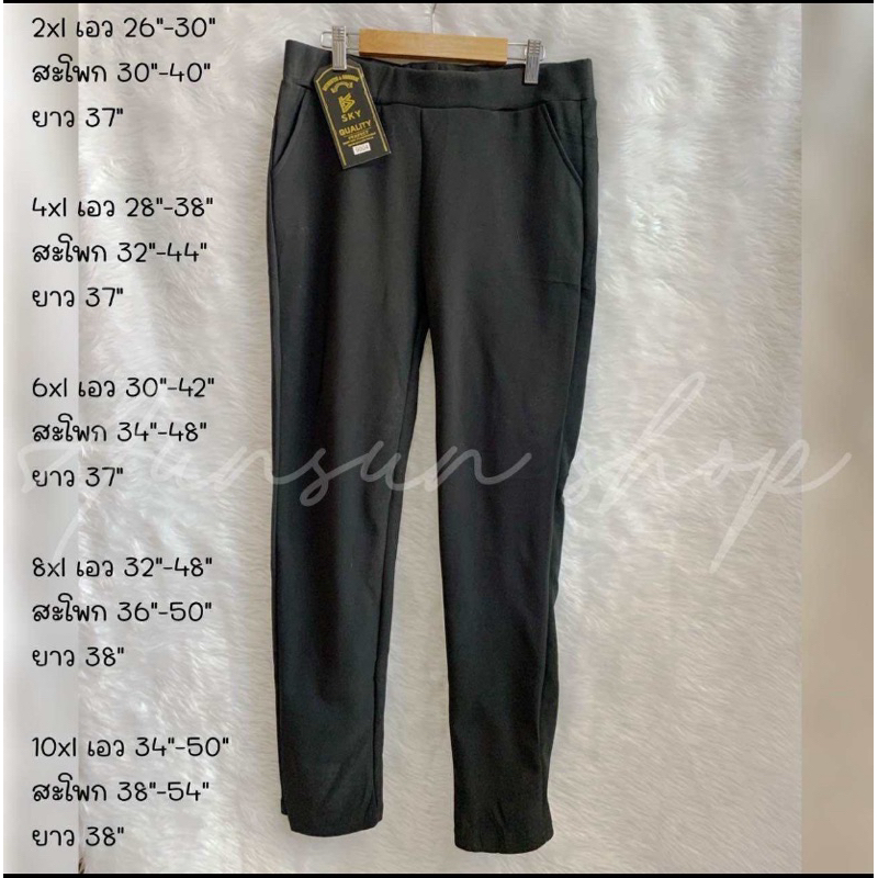 กางเกงใส่ทำงาน ทรงสกินนี่ ผ้าเกาหลี นุ่มยืดใส่สบาย มีไซให้เลือด 2XL 4XL 6XL 8XL 10XL