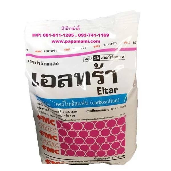 ฟูราดาน ของแท้! เอลทร้า ขนาด 1 กิโลกรัม