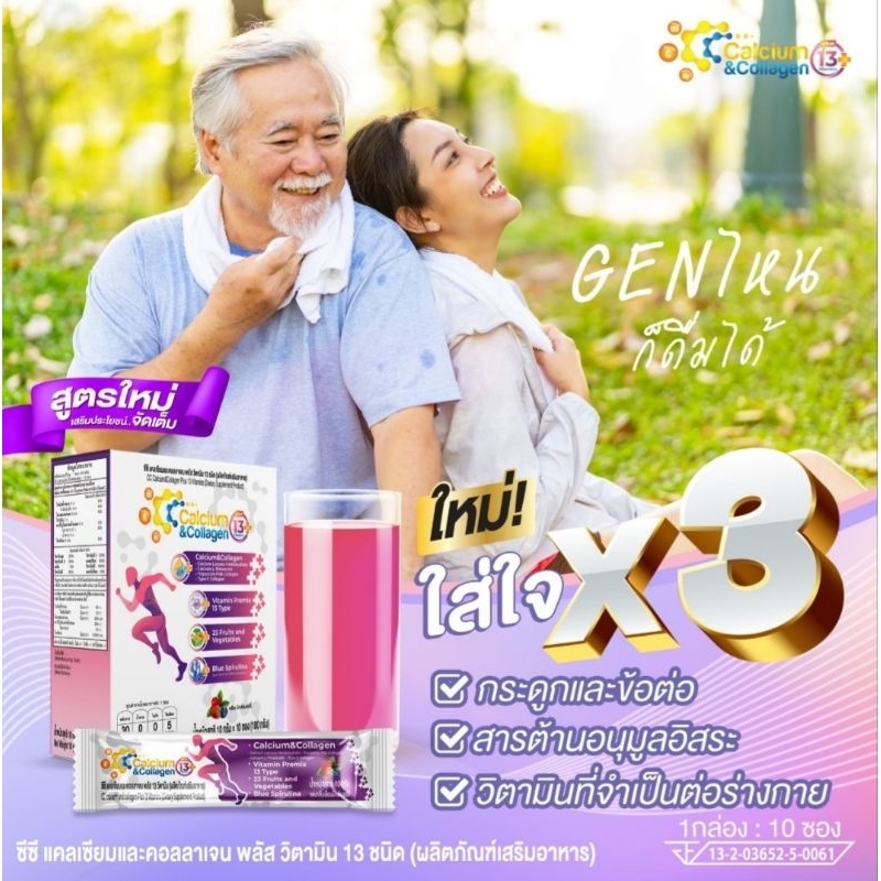 🍉ซื้อ 3กล่อง ฟรี ยาสีฟัน🍉 CC calcium & collagen Plus แคลเซียม คอลลาเจน บำรุงข้อ+วิตามิน 13 ชนิด 1กล่อง บรรจุ 10ซอง