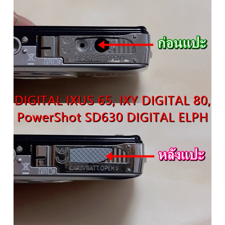 ร้านคนไทย ยางฝาปิดแบตกล้อง ยางฝาแบตกล้อง Canon DIGITAL IXUS 65, IXY DIGITAL 80, PowerShot SD630 DIGITAL ELPH มือ 1