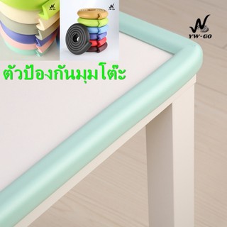 ตัวป้องกันมุมโต๊ะ โฟมกันกระแทกเด็ก กันกระแทกมุมโต๊ะ ยาว 2เมตร พร้อมเทปกาวสองหน้า (พร้อมส่งค่ะ)G2732
